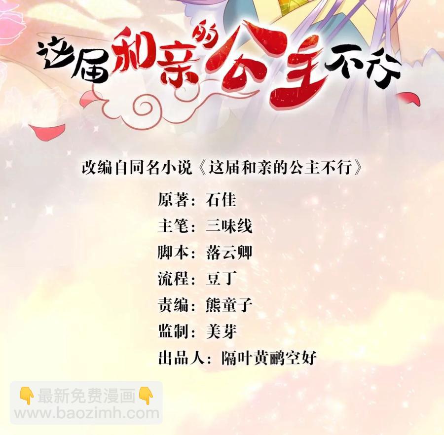 《这届和亲的公主不行》是心动啊 第2页