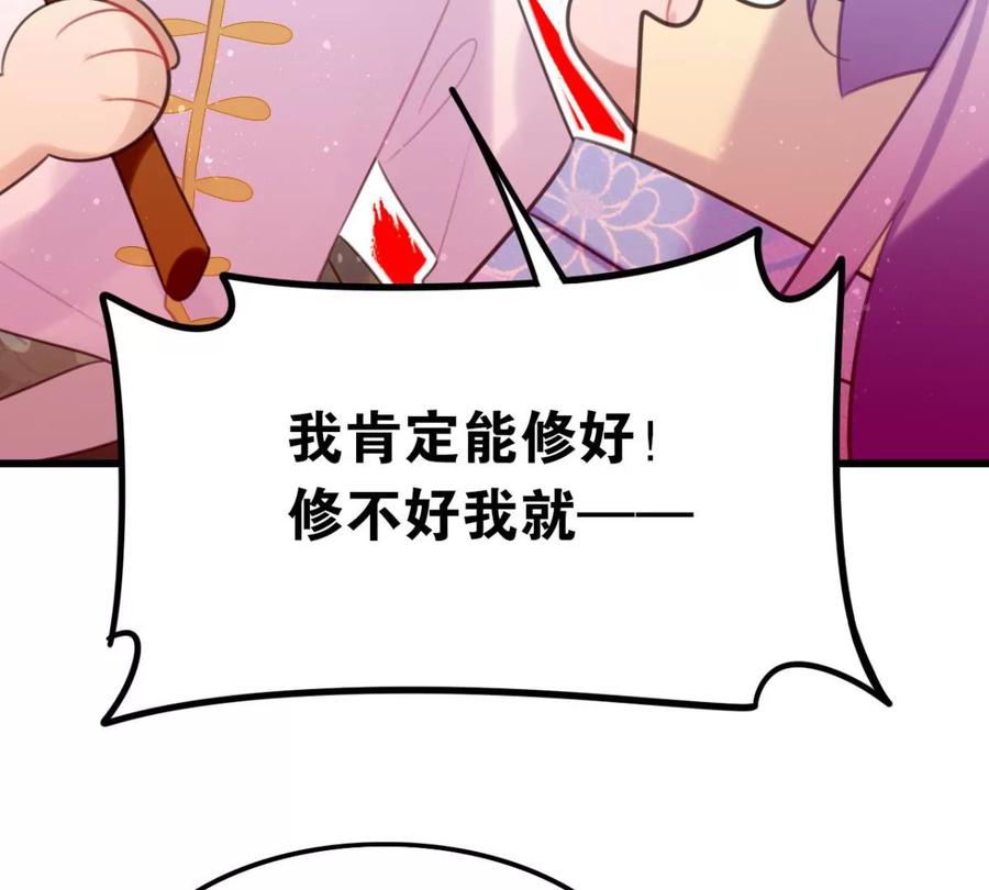 《这届和亲的公主不行》是心动啊 第35页