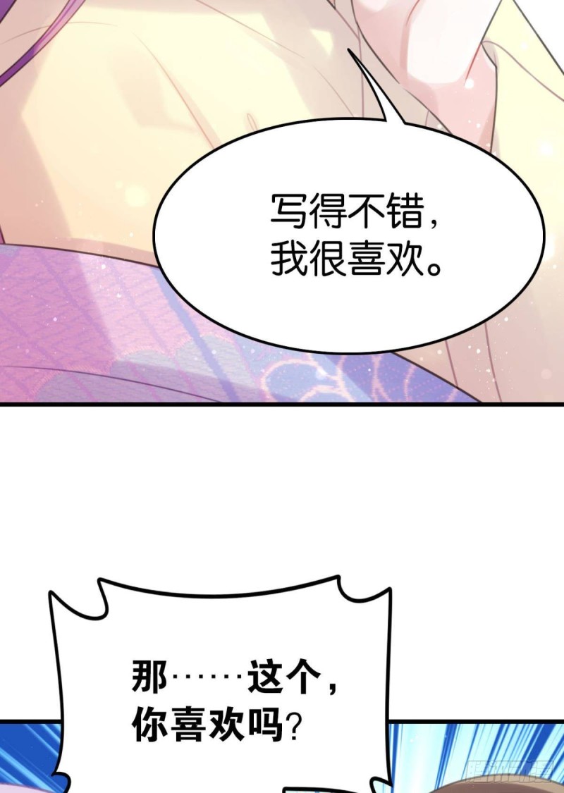 《这届和亲的公主不行》磕到了 第13页