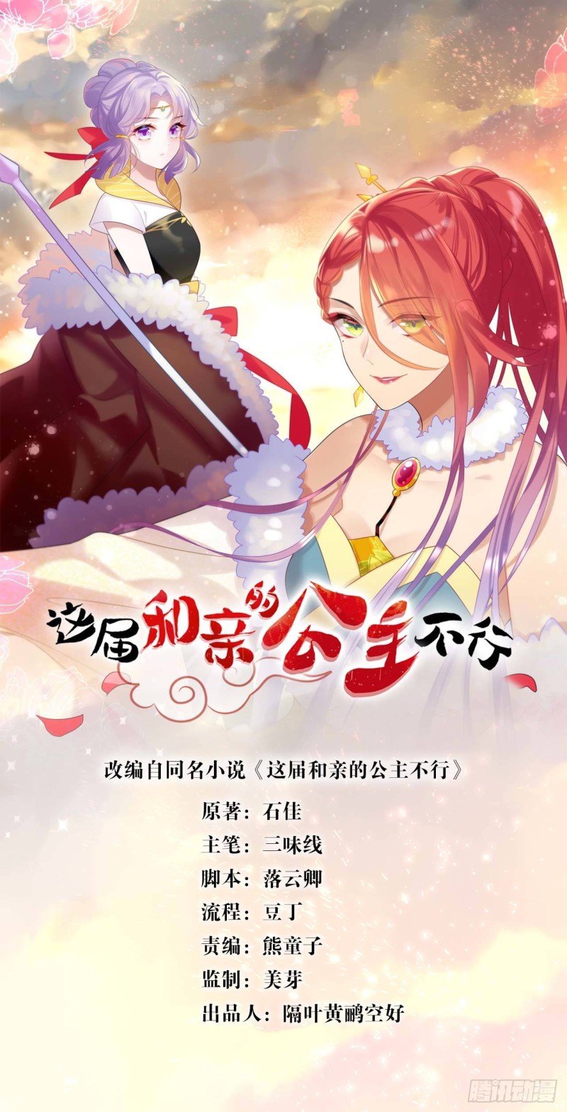 《这届和亲的公主不行》磕到了 第1页