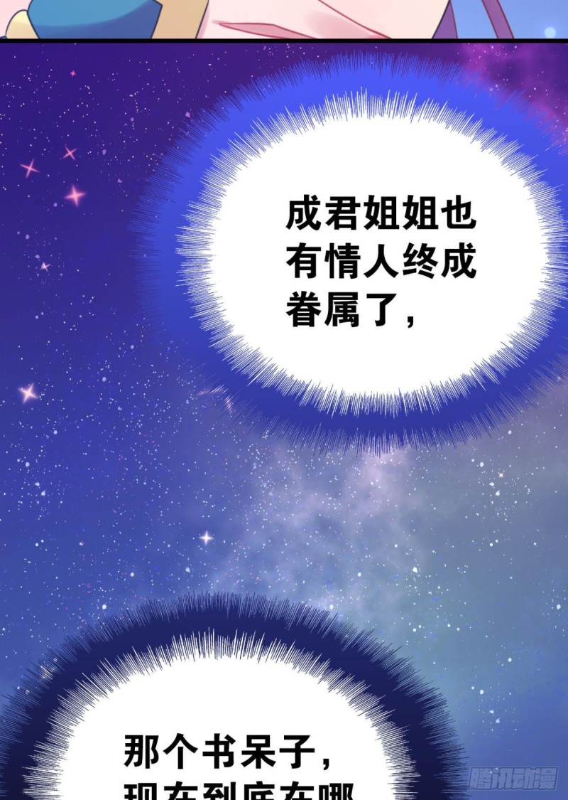 《这届和亲的公主不行》磕到了 第24页