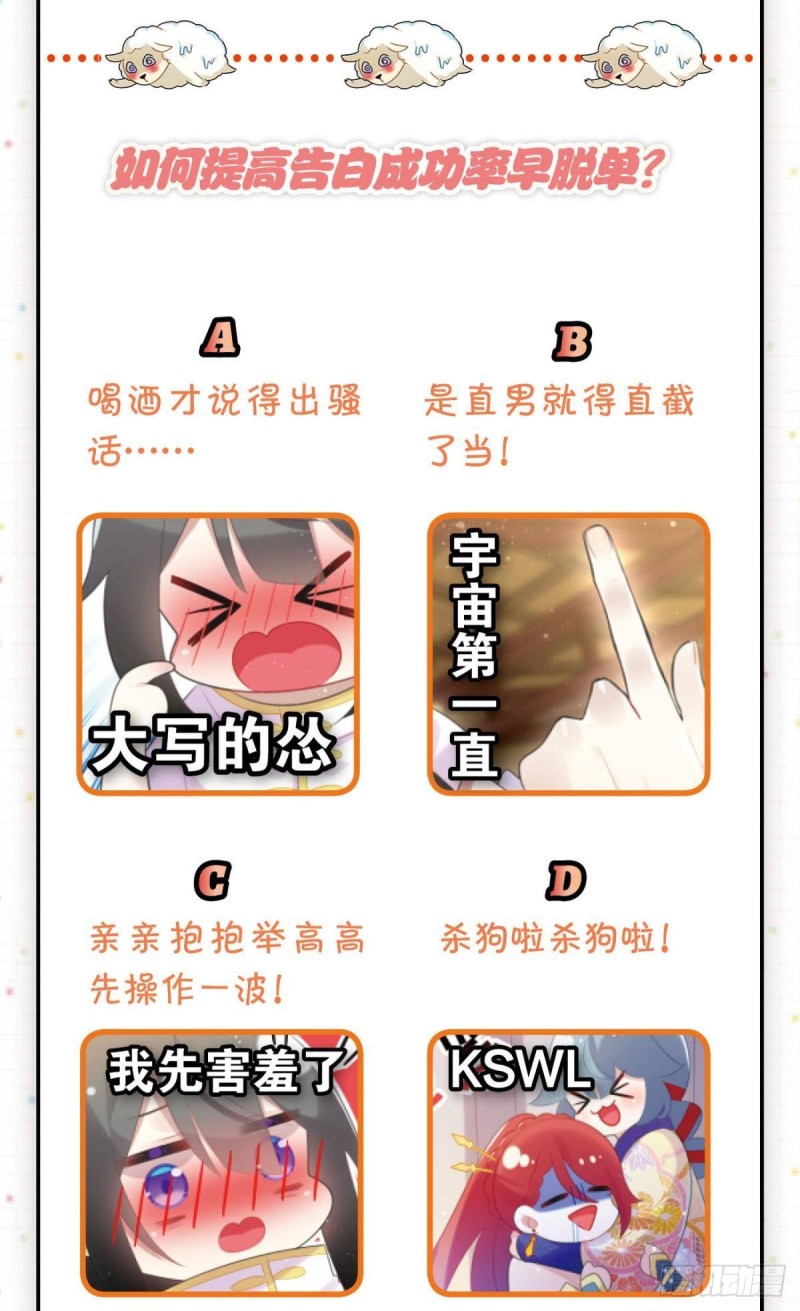 《这届和亲的公主不行》磕到了 第27页