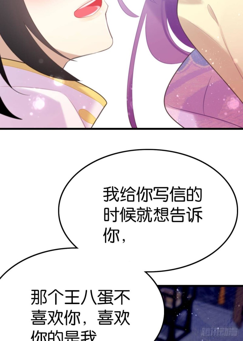 《这届和亲的公主不行》磕到了 第5页