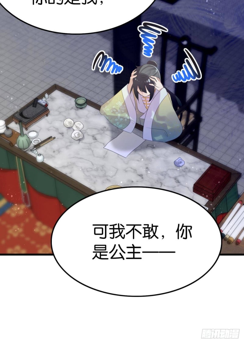 《这届和亲的公主不行》磕到了 第6页