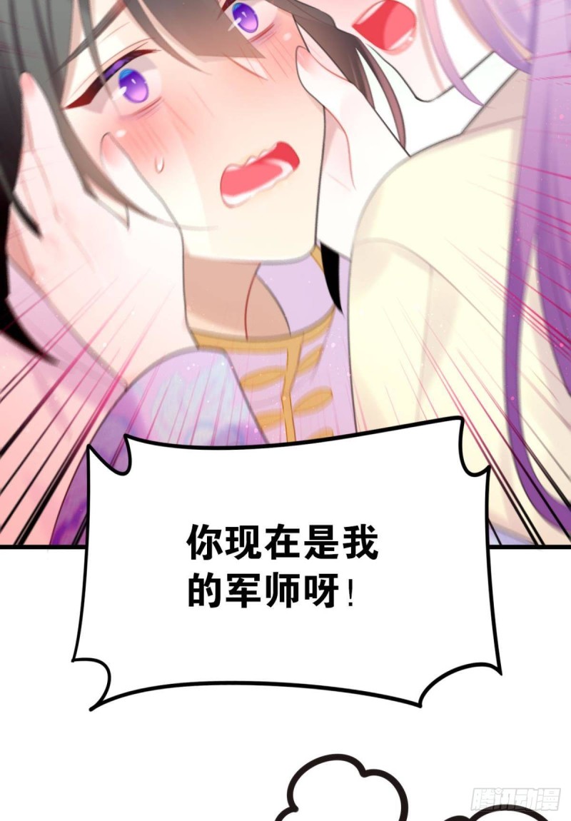《这届和亲的公主不行》磕到了 第9页