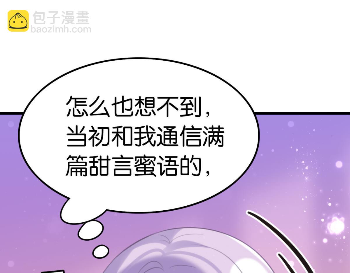 《这届和亲的公主不行》第60话 土味情话 第14页