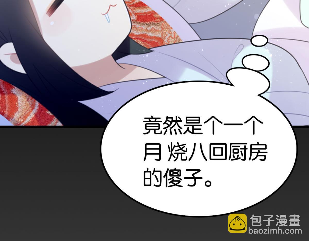 《这届和亲的公主不行》第60话 土味情话 第16页