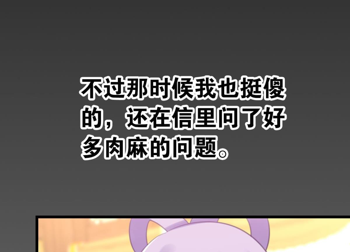 《这届和亲的公主不行》第60话 土味情话 第17页