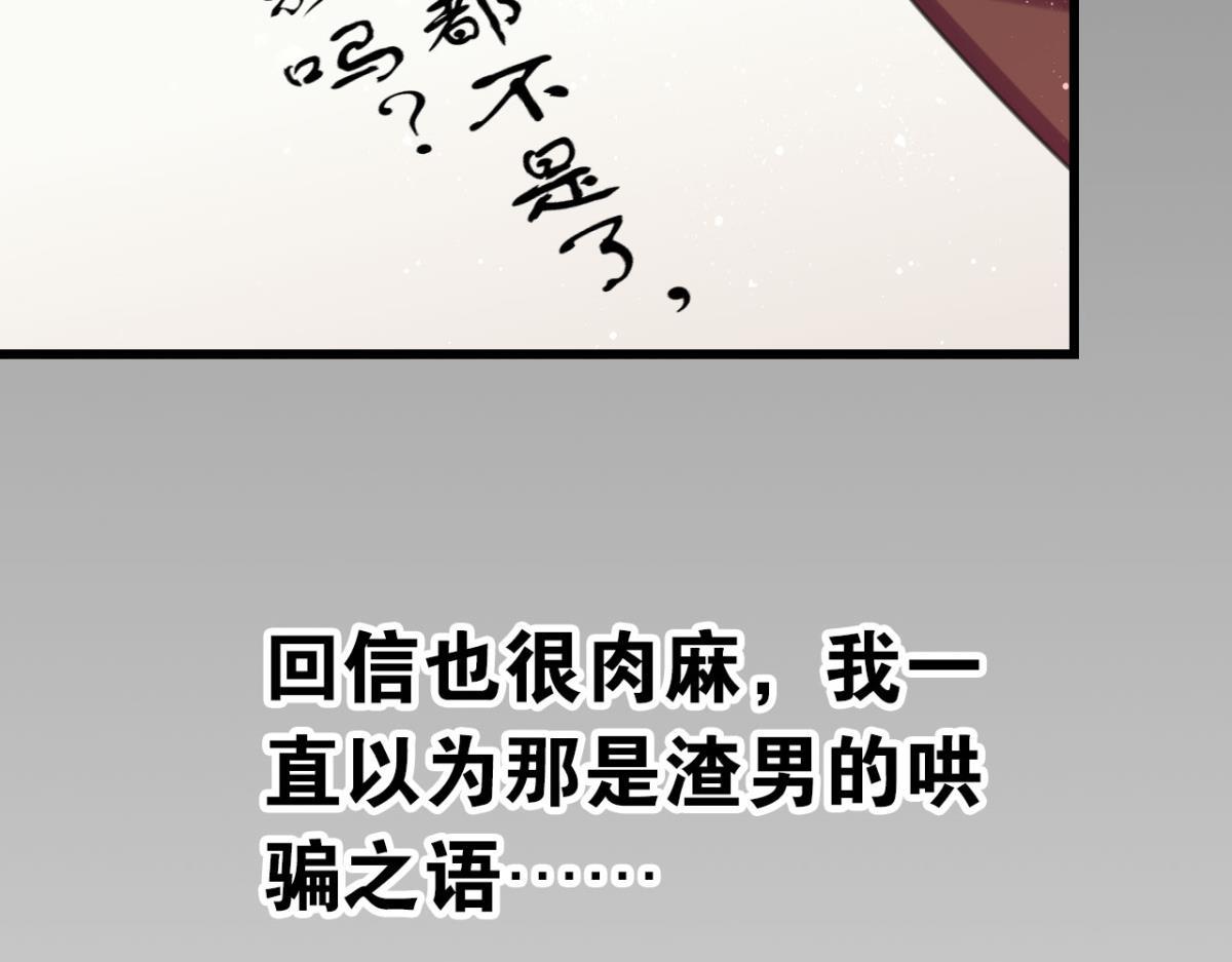 《这届和亲的公主不行》第60话 土味情话 第20页