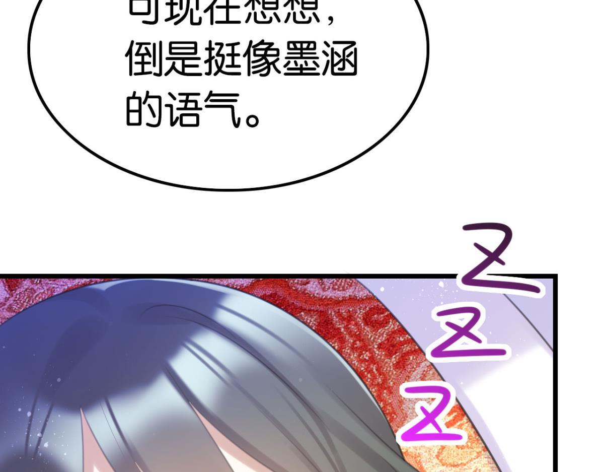 《这届和亲的公主不行》第60话 土味情话 第26页
