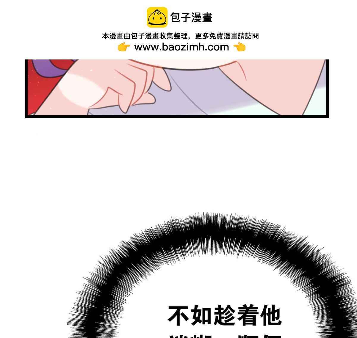 《这届和亲的公主不行》第60话 土味情话 第30页