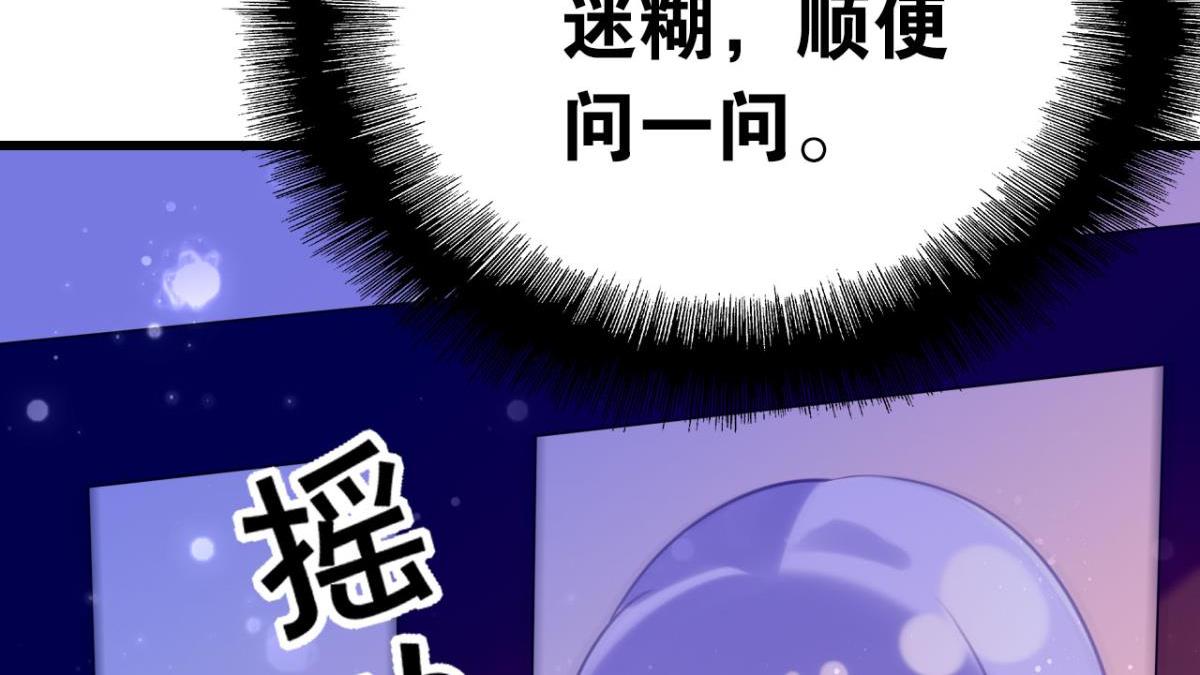 《这届和亲的公主不行》第60话 土味情话 第31页