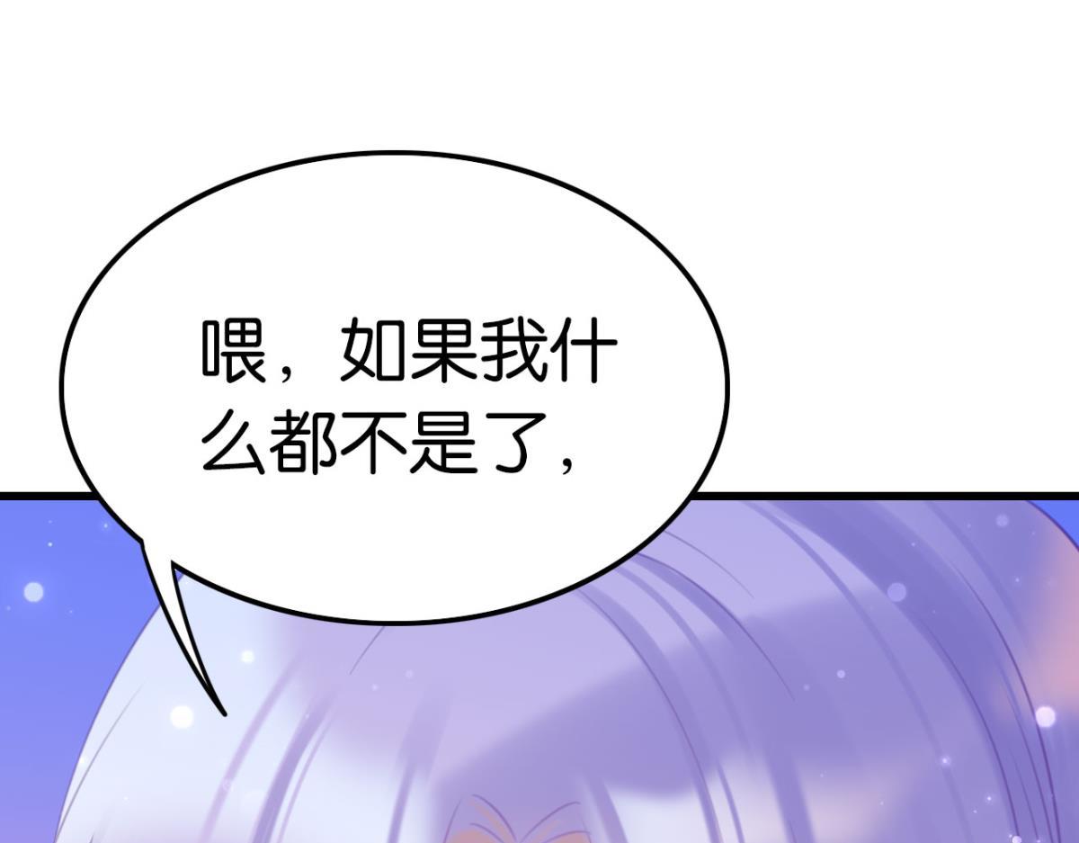 《这届和亲的公主不行》第60话 土味情话 第36页