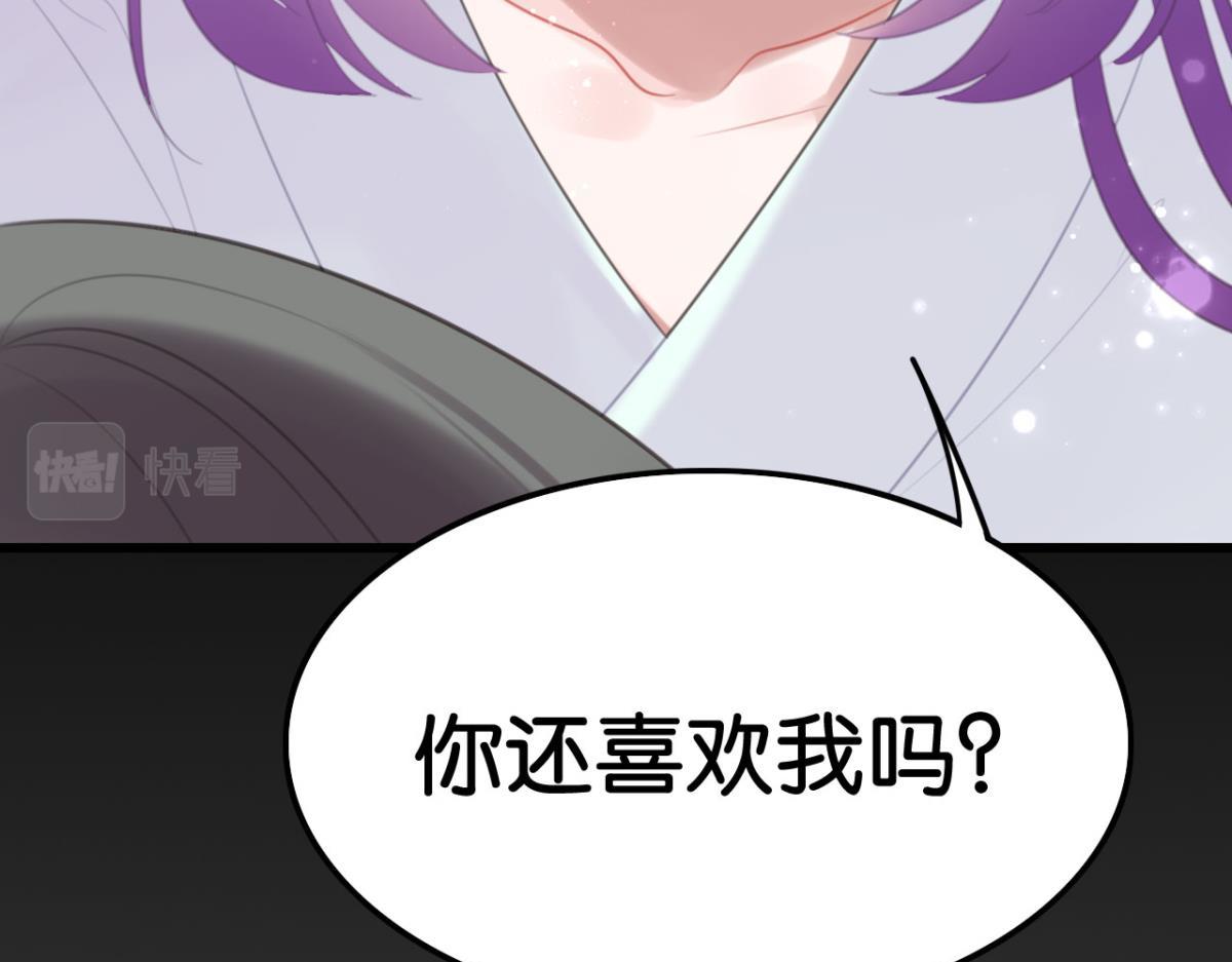 《这届和亲的公主不行》第60话 土味情话 第38页