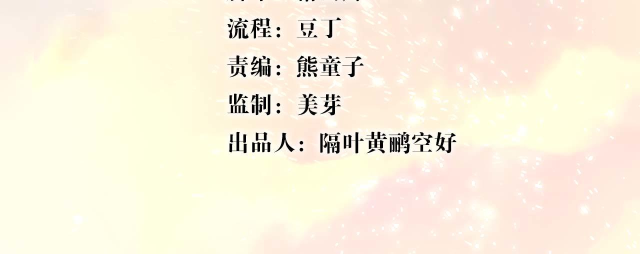 《这届和亲的公主不行》第60话 土味情话 第3页