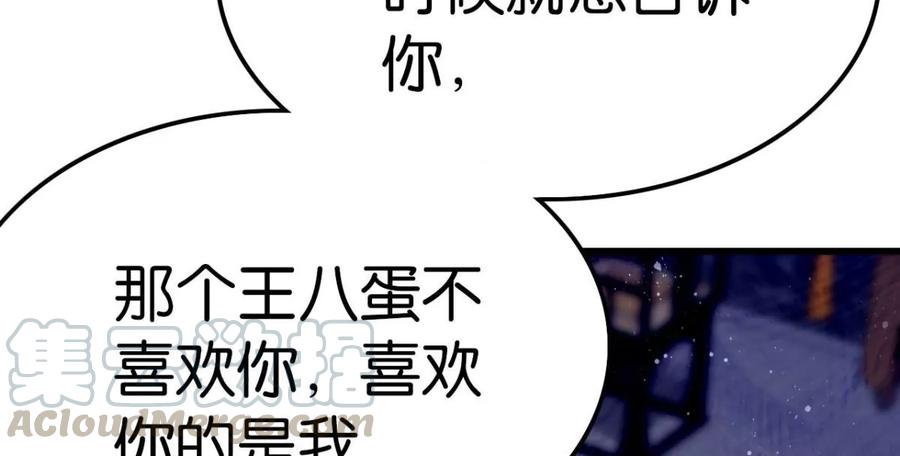 《这届和亲的公主不行》酒后吐真言 第10页