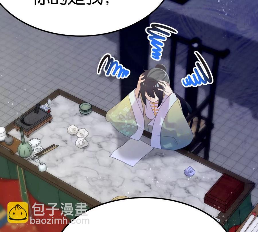 《这届和亲的公主不行》酒后吐真言 第11页