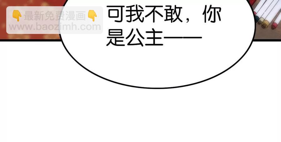 《这届和亲的公主不行》酒后吐真言 第12页