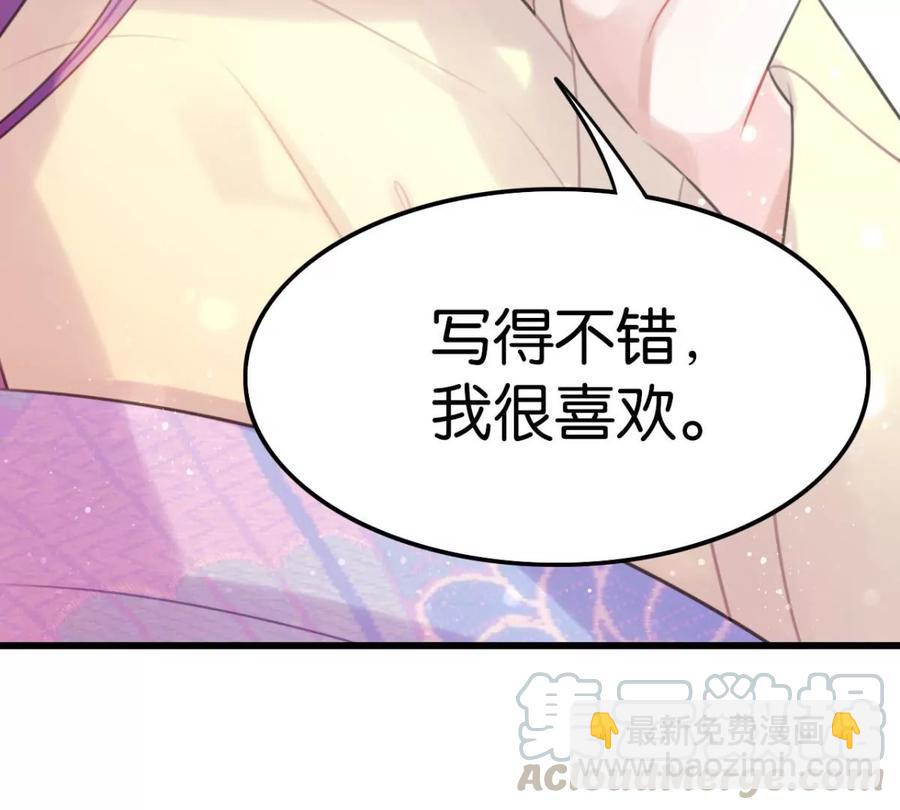 《这届和亲的公主不行》酒后吐真言 第25页
