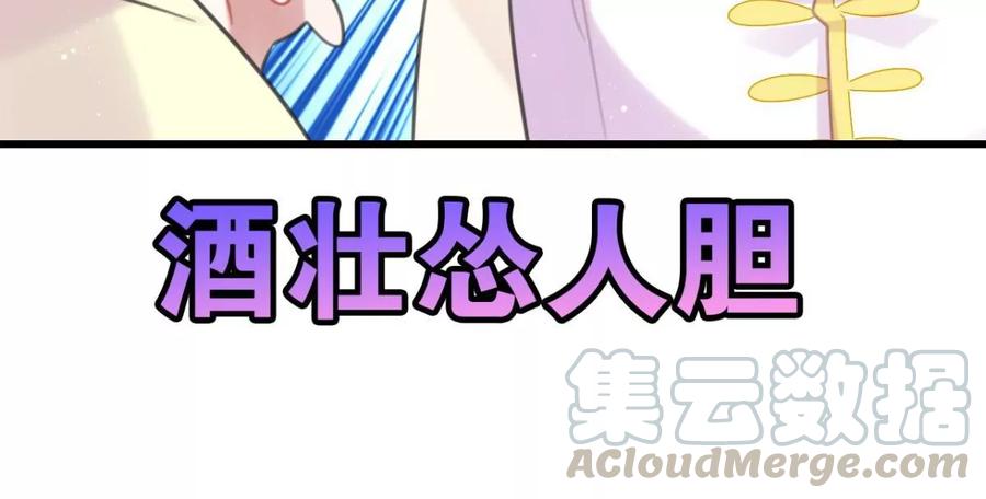《这届和亲的公主不行》酒后吐真言 第28页