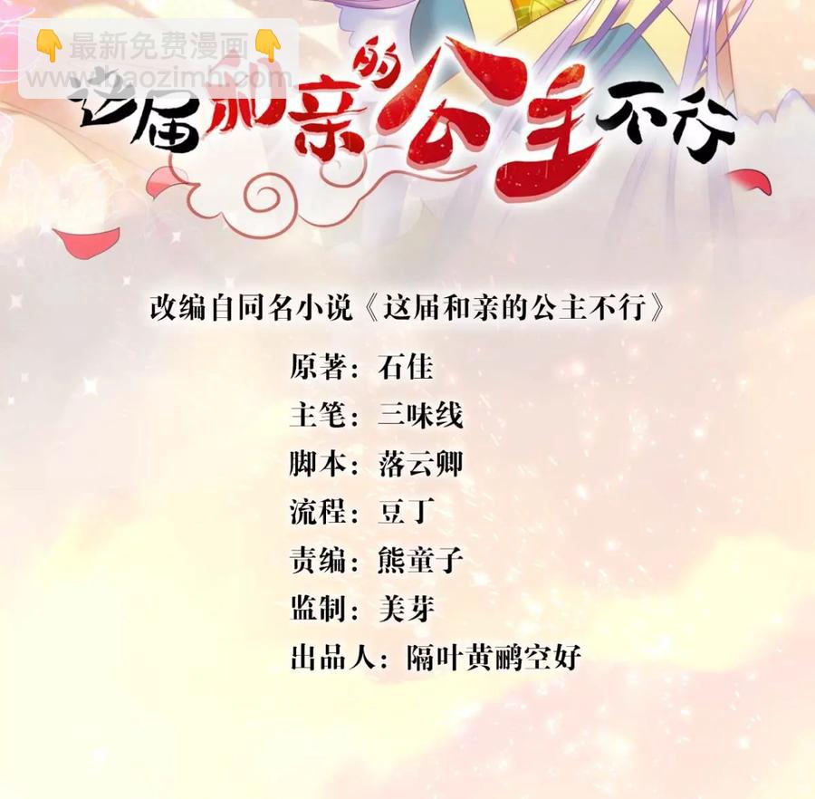 《这届和亲的公主不行》酒后吐真言 第2页