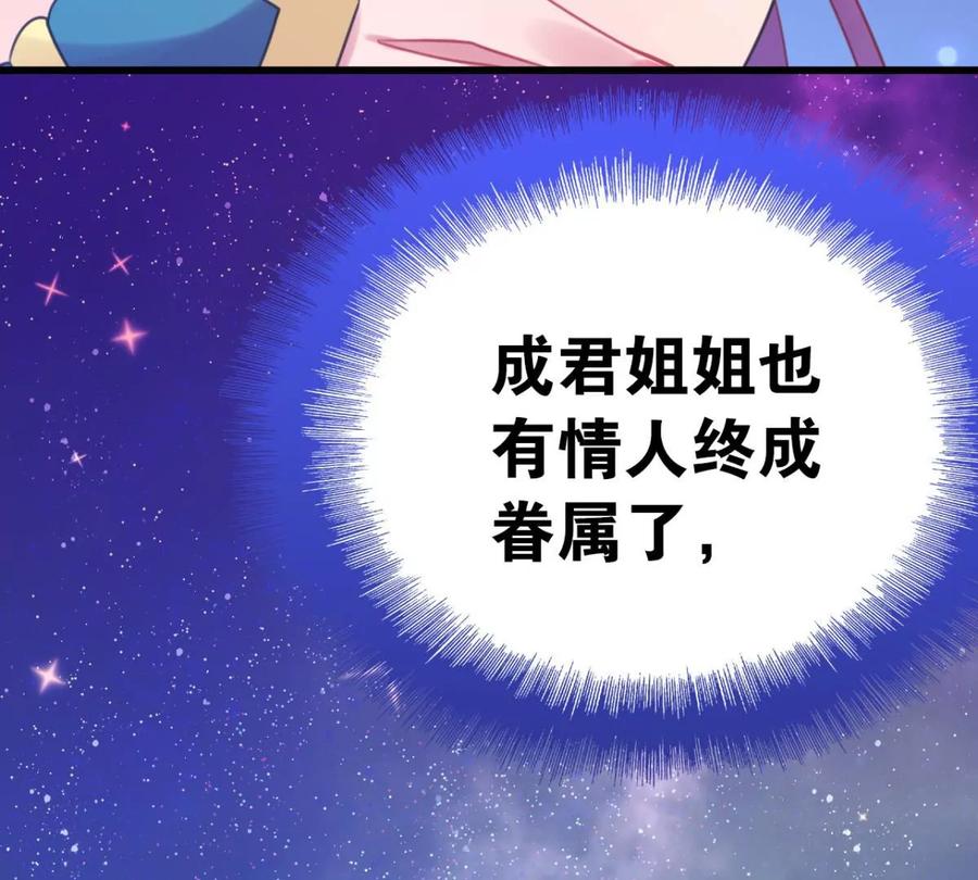 《这届和亲的公主不行》酒后吐真言 第47页