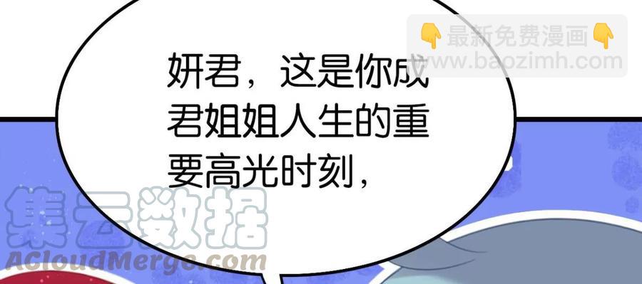 《这届和亲的公主不行》一起吃顿饭 第10页