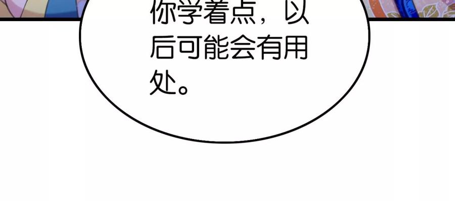 《这届和亲的公主不行》一起吃顿饭 第12页