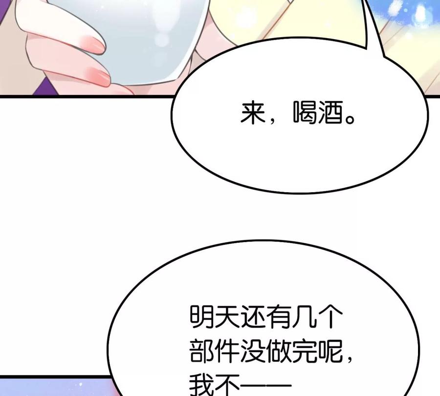 《这届和亲的公主不行》一起吃顿饭 第15页