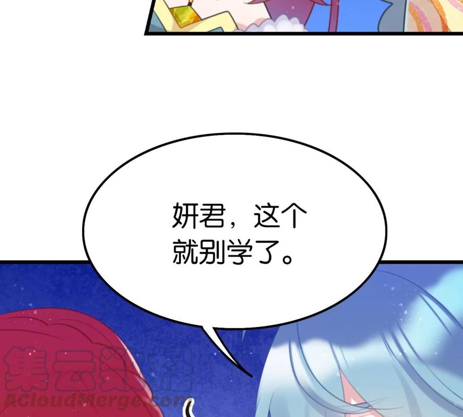 《这届和亲的公主不行》一起吃顿饭 第25页