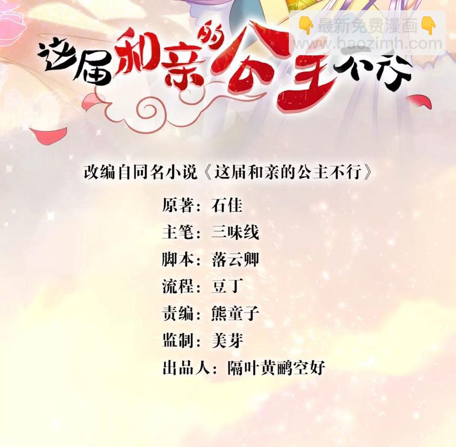 《这届和亲的公主不行》一起吃顿饭 第2页