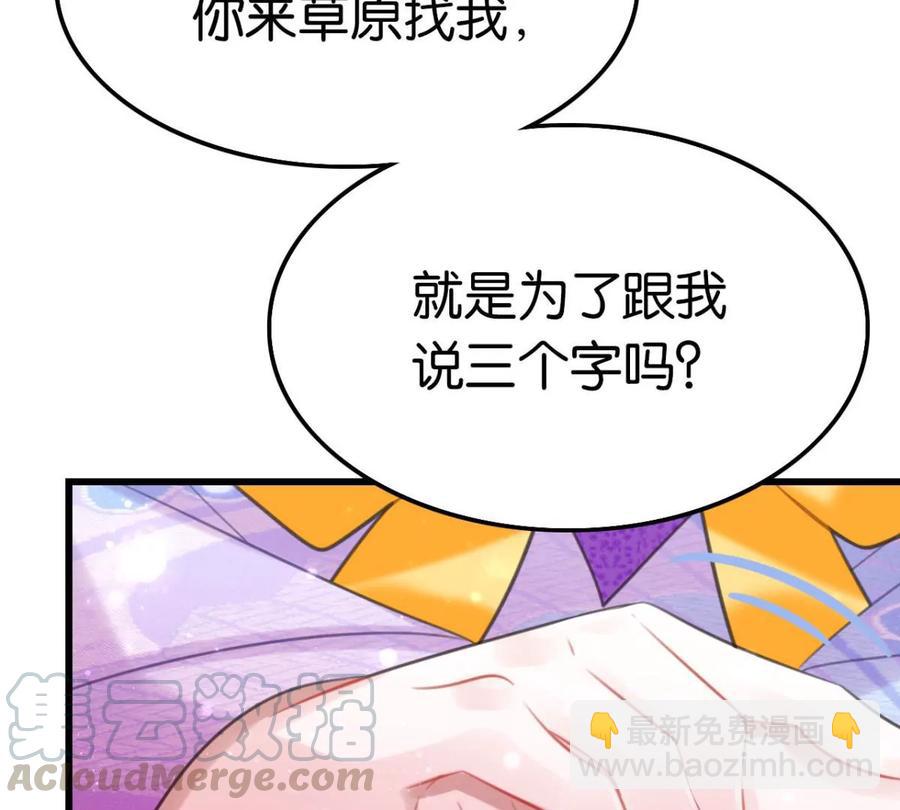 《这届和亲的公主不行》一起吃顿饭 第31页