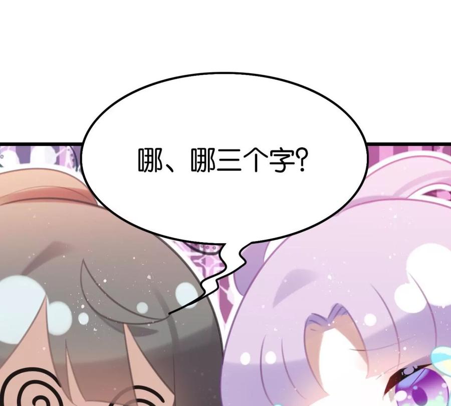 《这届和亲的公主不行》一起吃顿饭 第33页