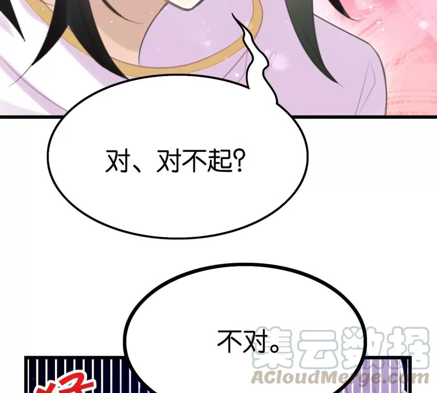 《这届和亲的公主不行》一起吃顿饭 第37页