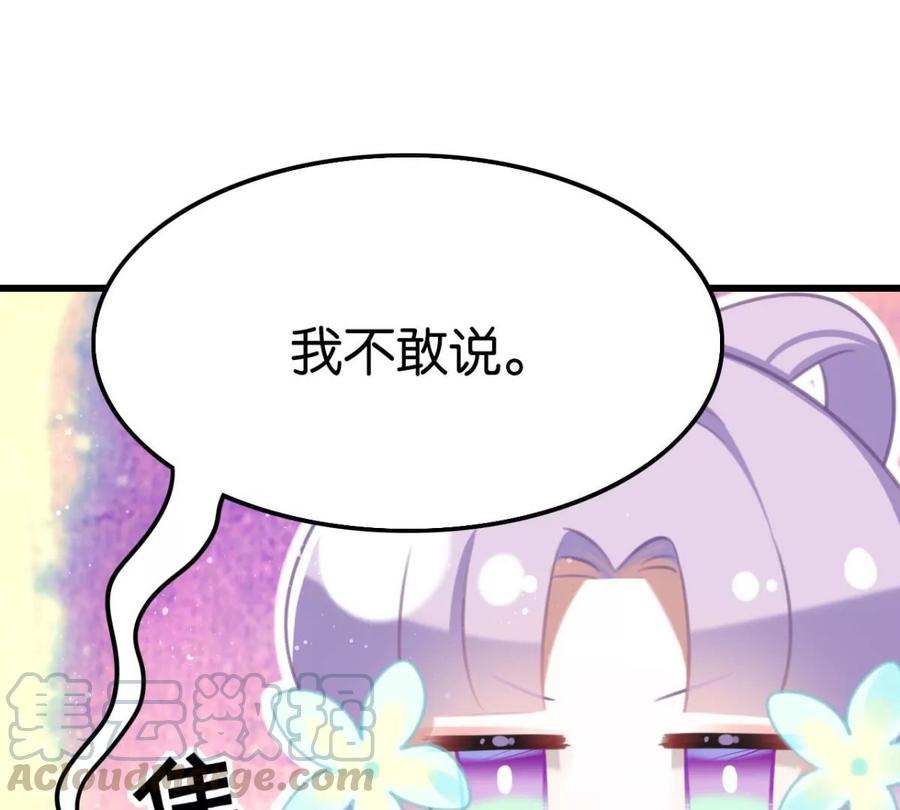 《这届和亲的公主不行》一起吃顿饭 第43页