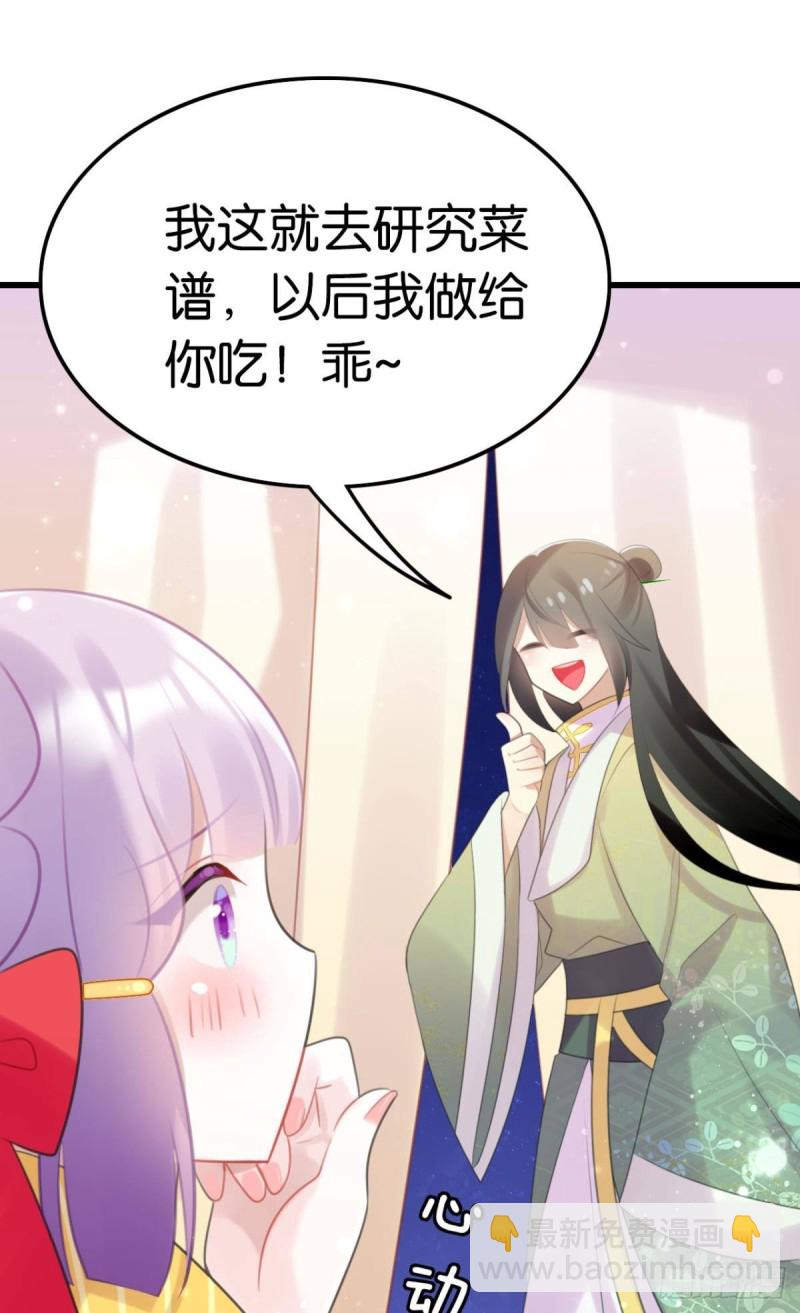《这届和亲的公主不行》为你赴汤蹈火 第16页