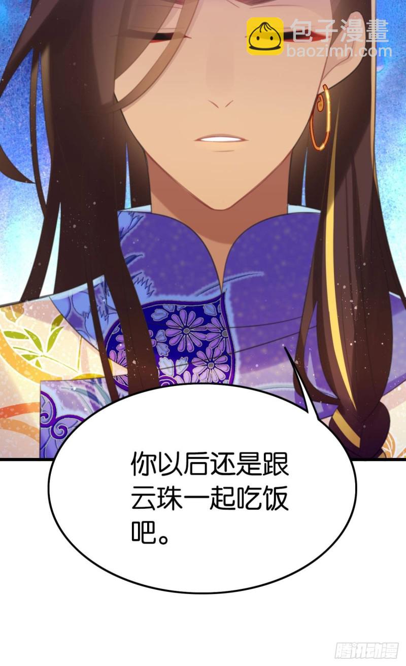 《这届和亲的公主不行》为你赴汤蹈火 第19页