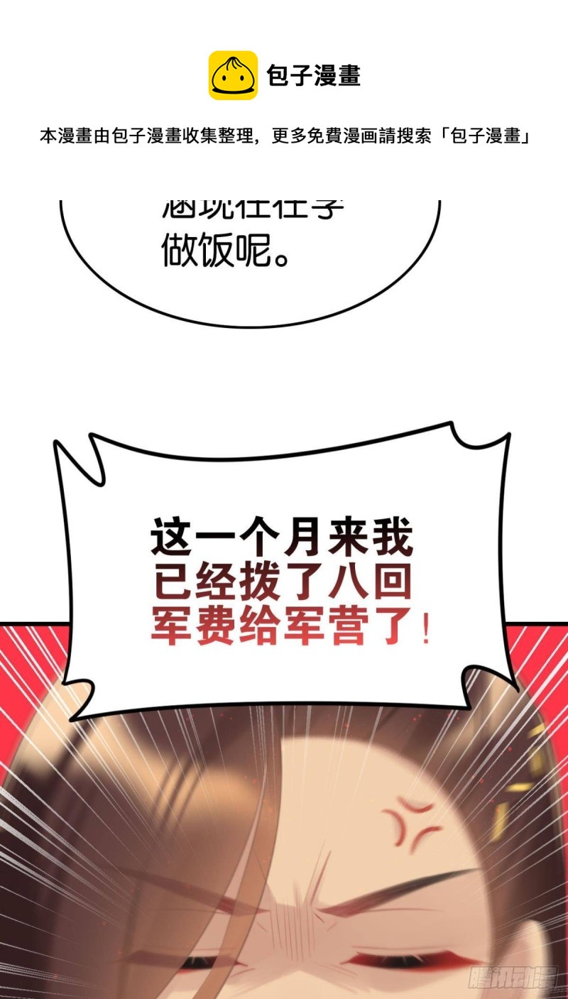 《这届和亲的公主不行》为你赴汤蹈火 第21页