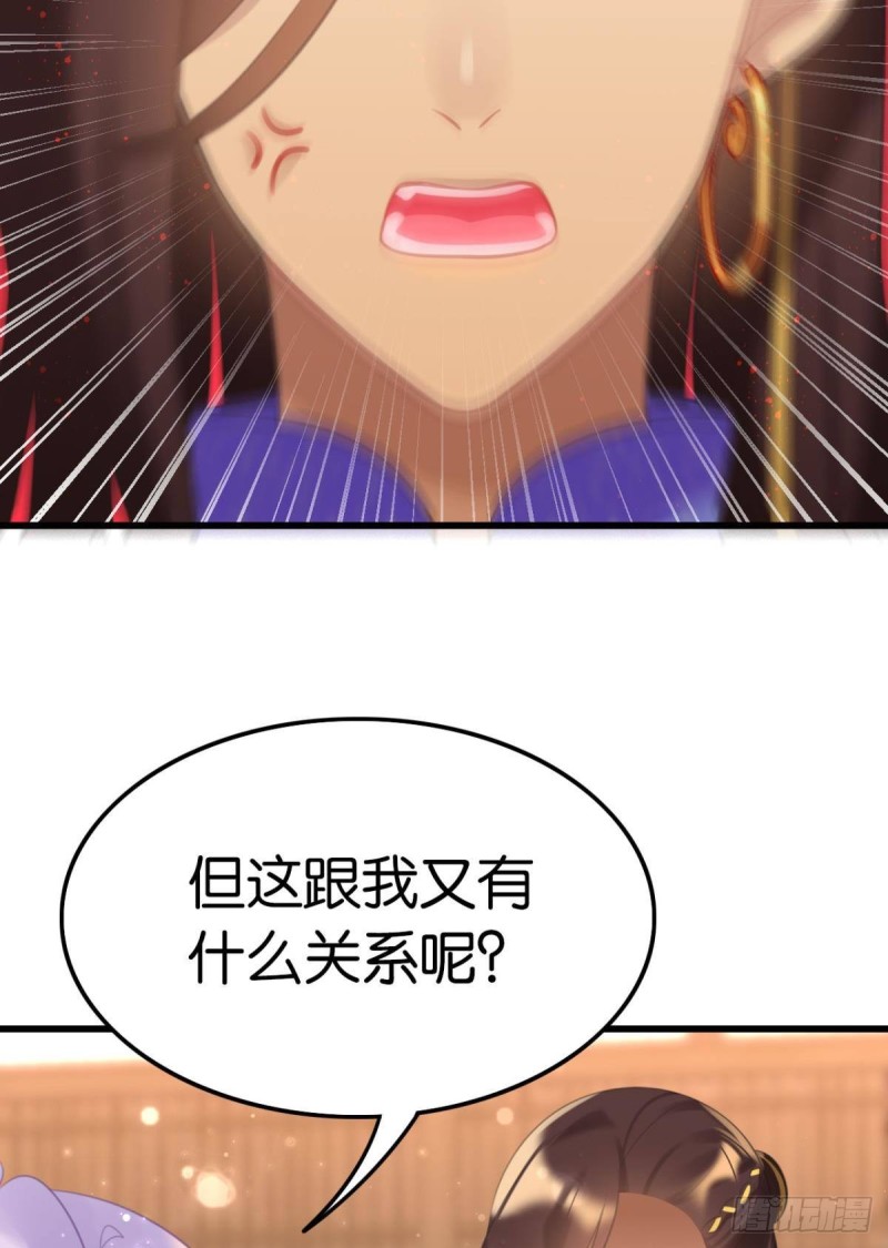 《这届和亲的公主不行》为你赴汤蹈火 第22页