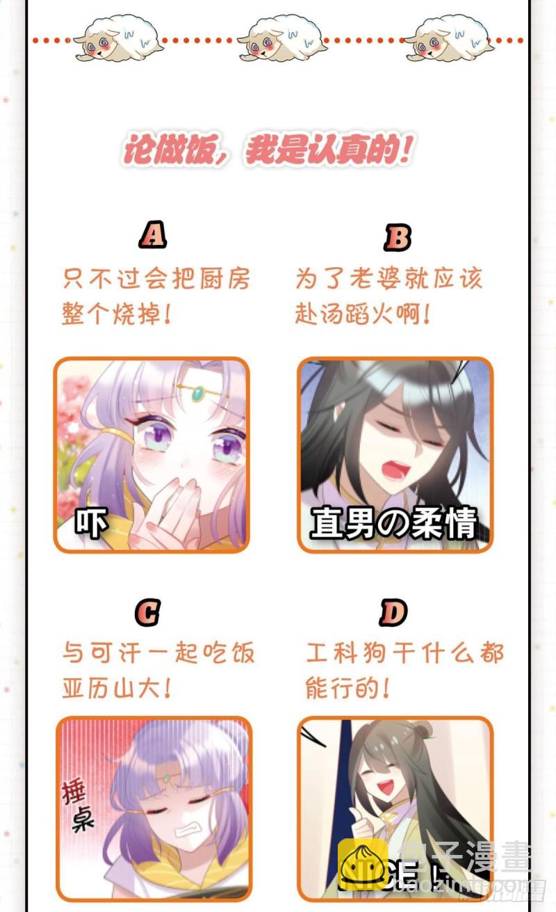 《这届和亲的公主不行》为你赴汤蹈火 第25页