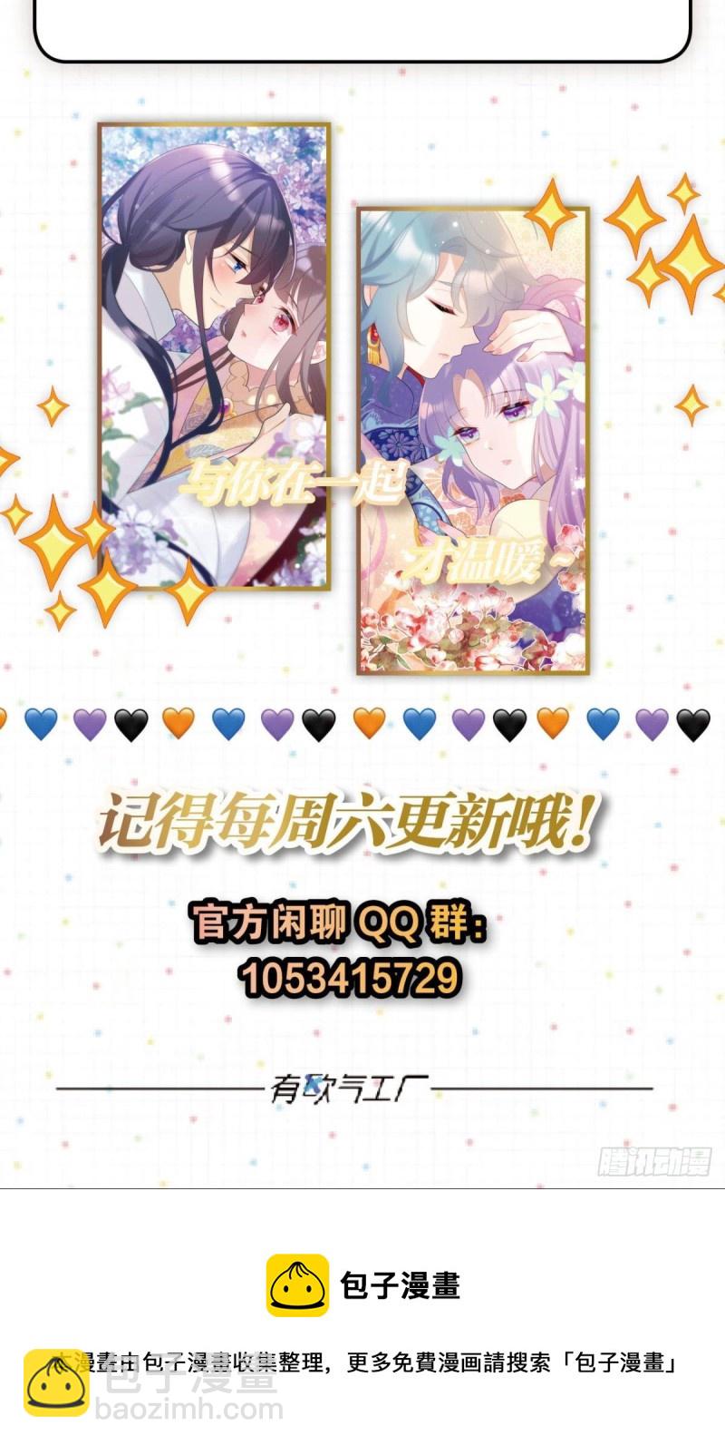 《这届和亲的公主不行》为你赴汤蹈火 第26页
