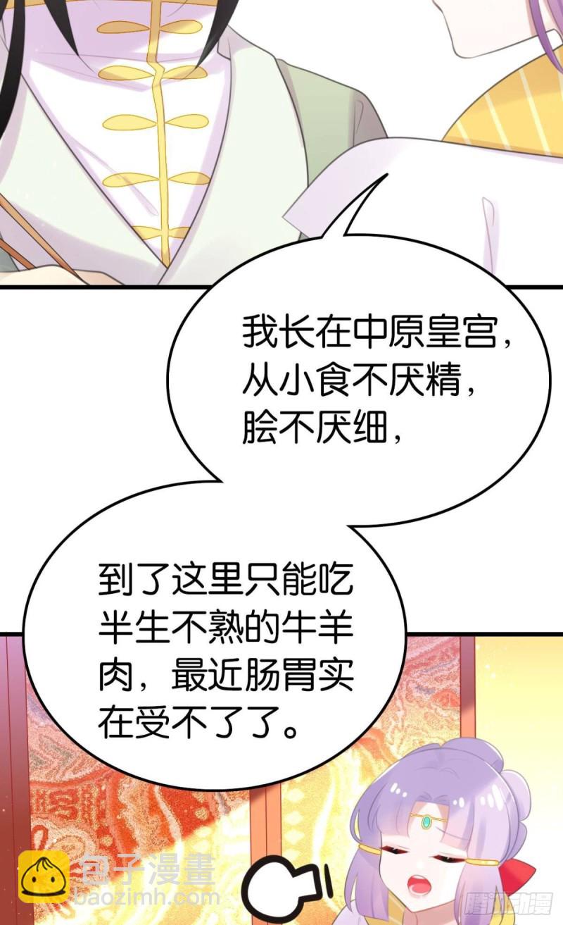 《这届和亲的公主不行》为你赴汤蹈火 第4页