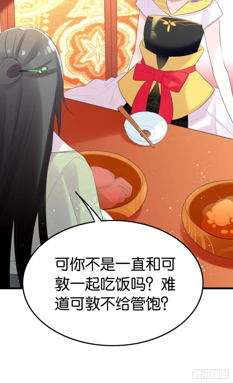 《这届和亲的公主不行》为你赴汤蹈火 第5页