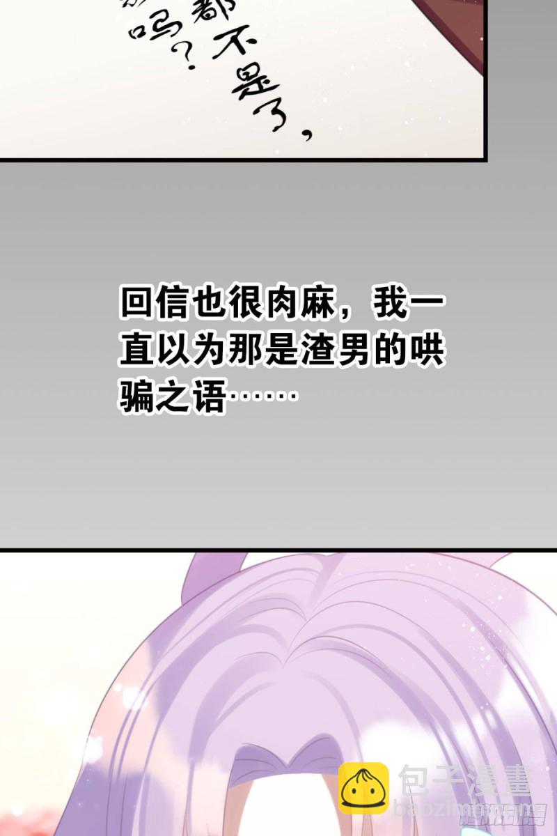 《这届和亲的公主不行》土味情话 第10页