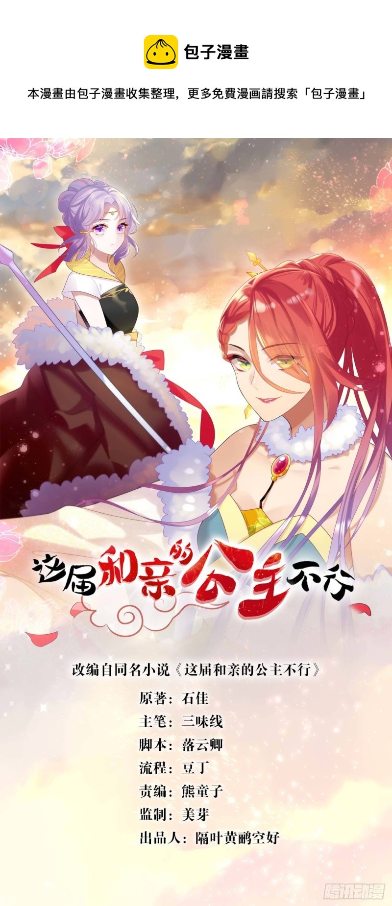《这届和亲的公主不行》土味情话 第1页