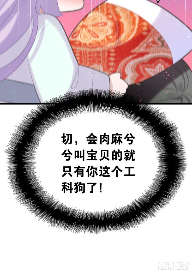 《这届和亲的公主不行》土味情话 第26页