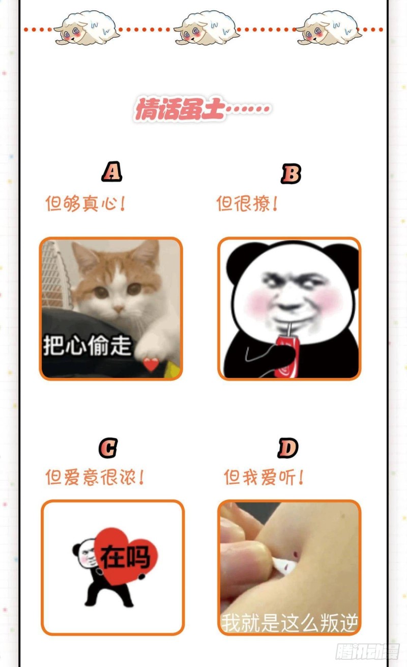 《这届和亲的公主不行》土味情话 第27页
