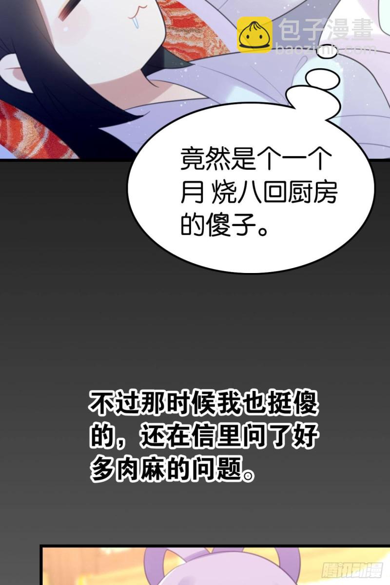 《这届和亲的公主不行》土味情话 第8页