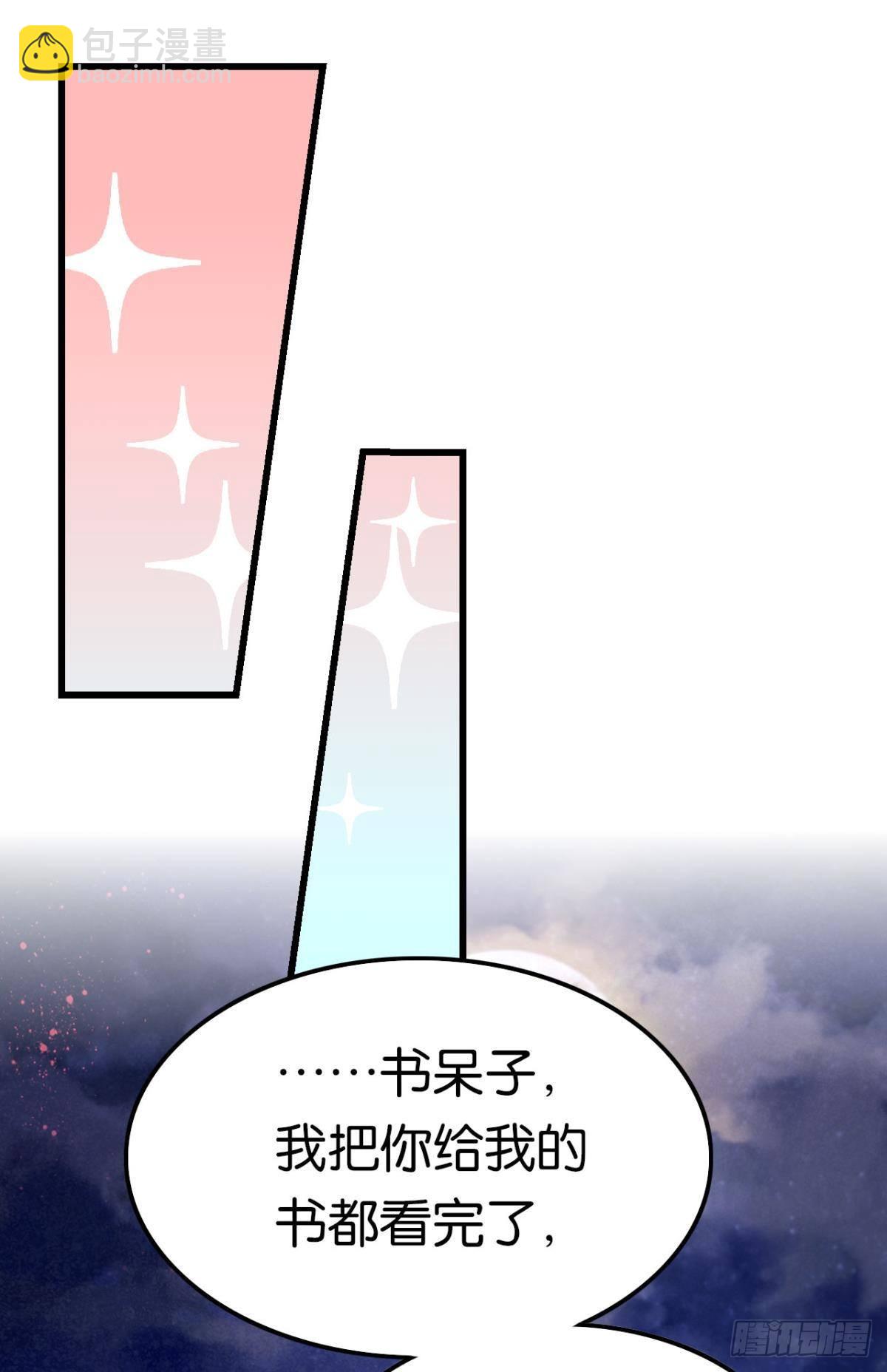 《这届和亲的公主不行》篝火晚会 第23页