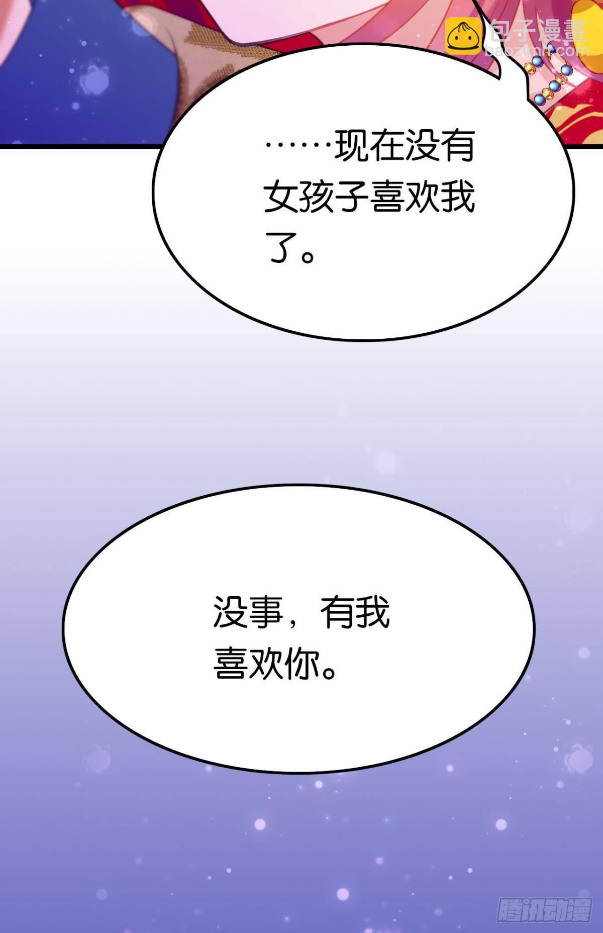 《这届和亲的公主不行》篝火晚会 第26页